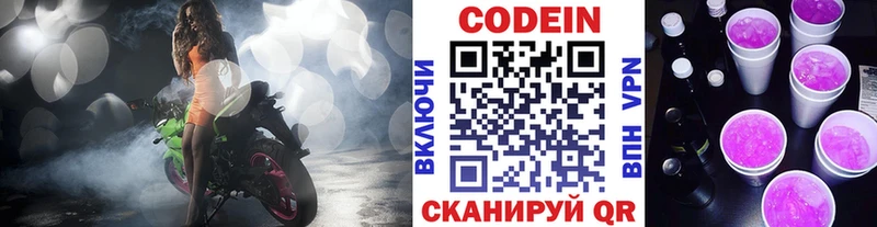 Кодеин Purple Drank Почеп