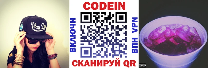 Codein напиток Lean (лин) Почеп