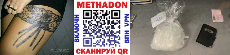 Метадон methadone  Почеп 